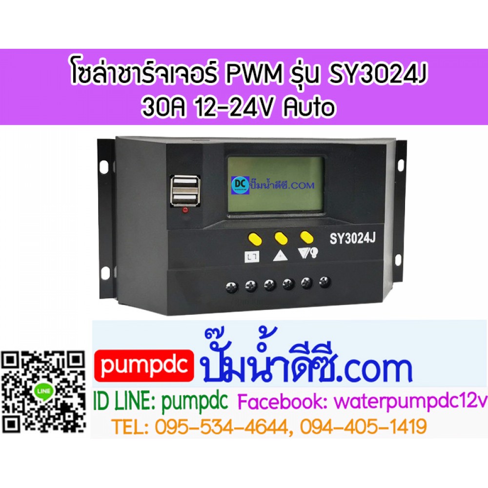 โซล่าชาร์จเจอร์ PWM รุ่น SY3024J 30A 12/24V Auto